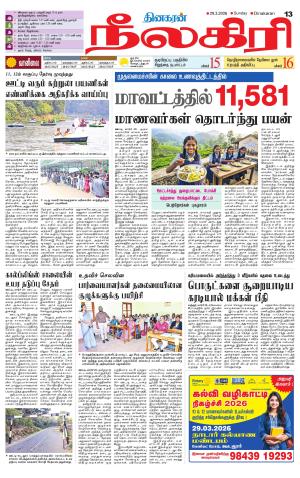 Nilgiri-Coimbatore Supplement