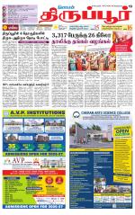 Tirupur-Coimbatore Supplement