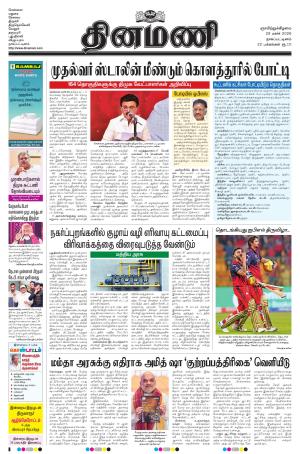 Dinamani - Tiruvarur