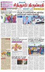 Chitoor-Vellore Supplement