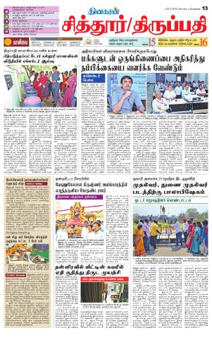 Chitoor-Vellore Supplement