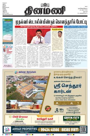 Dinamani - Salem
