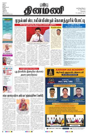 Dinamani - Tiruvallur