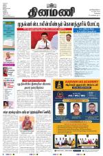 Dinamani - Kanchipuram