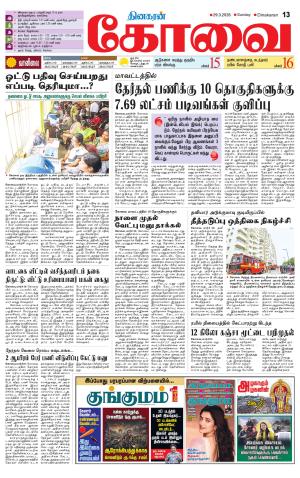 Coimbatore Supplement