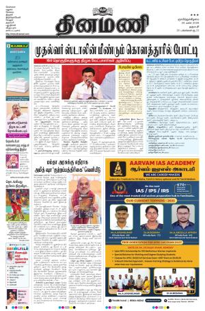 Dinamani - Dharmapuri