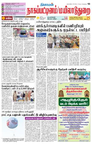 Nagai-Trichy Supplement