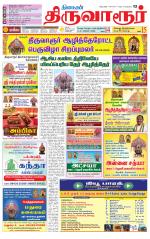 Thiruvarur-Trichy Supplement