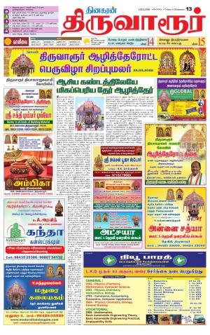 Thiruvarur-Trichy Supplement