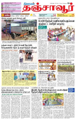 Thanjavur-Trichy Supplement