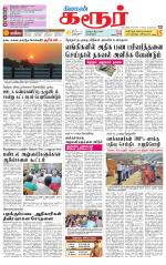 Karur-Trichy Supplement