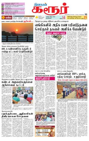 Karur-Trichy Supplement