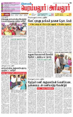 Perambalur-Trichy Supplement