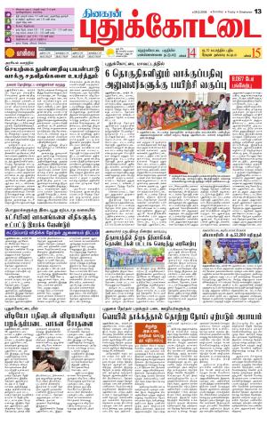 Pudukkottai-Trichy Supplement