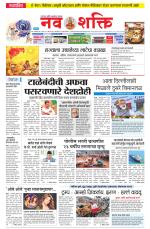Navshakti Epaper