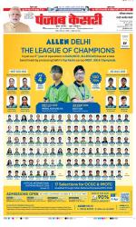 Rewari - Punjab Kesari