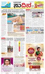 Sudina(Belthangadi - Bantwal)