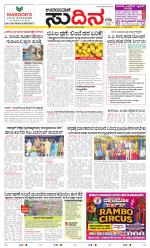 Sudina (Greater Mangaluru)