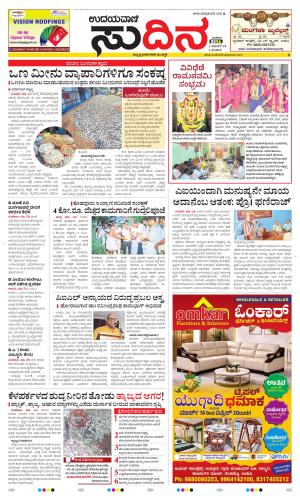 Sudina(Udupi)