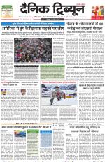 Dainik Tribune (Chandigarh)