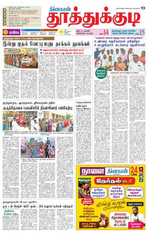 Tuticorin-Tirunelveli Supplement