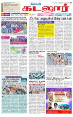 cuddalore supplement