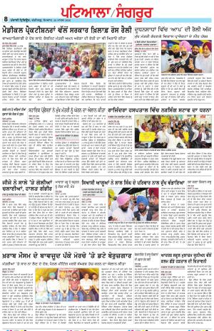 Punjabi Tribune (Patiala-Sangrur)