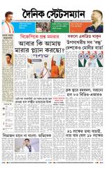 Dainik-Statesman