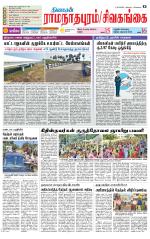 Sivagangai- Madurai Supplement