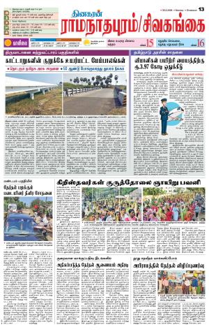 Sivagangai- Madurai Supplement