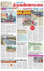 Tiruvannamalai-Vellore Supplement