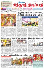Chitoor-Vellore Supplement