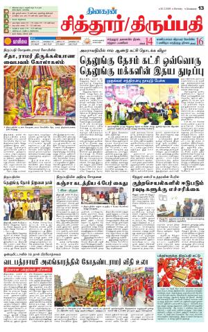 Chitoor-Vellore Supplement