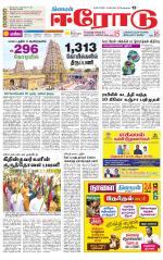 Erode-Coimbatore Supplement