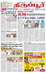 Tirupur-Coimbatore Supplement