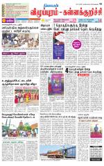 Villupuram Supplement