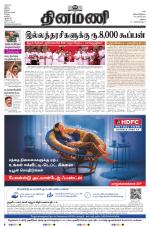 Dinamani - Virudhunagar