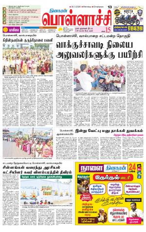 Pollachi-Coimbatore Supplement