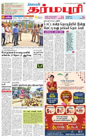 Dharmapuri-Salem Supplement