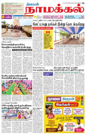 Namakkal-Salem Supplement