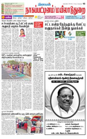 Nagai-Trichy Supplement