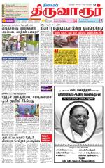 Thiruvarur-Trichy Supplement