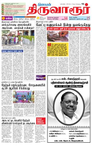 Thiruvarur-Trichy Supplement