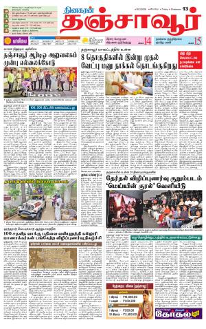 Thanjavur-Trichy Supplement