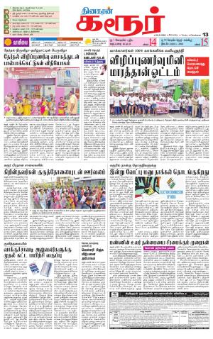 Karur-Trichy Supplement