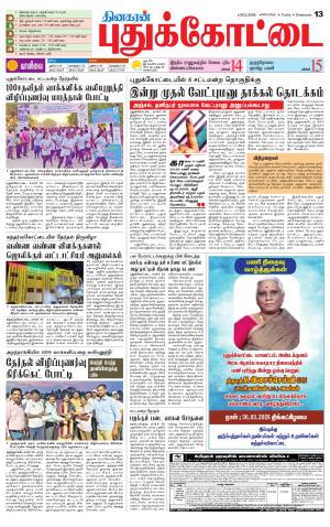 Pudukkottai-Trichy Supplement