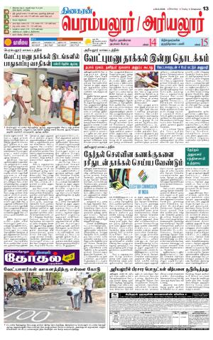 Perambalur-Trichy Supplement