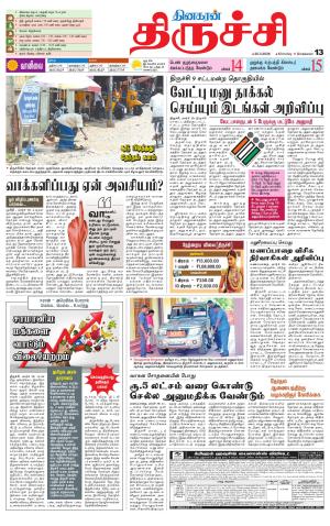Trichy Supplement