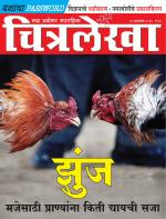 Chitralekha Marathi 