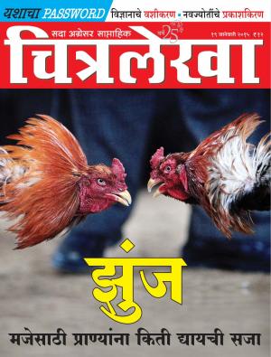 Chitralekha Marathi -  January 19, 2015